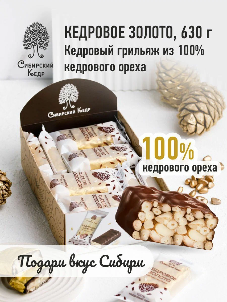  Грильяж(12491) Кедровое золото, (блок 18шт по 35г)    в Екатеринбурге