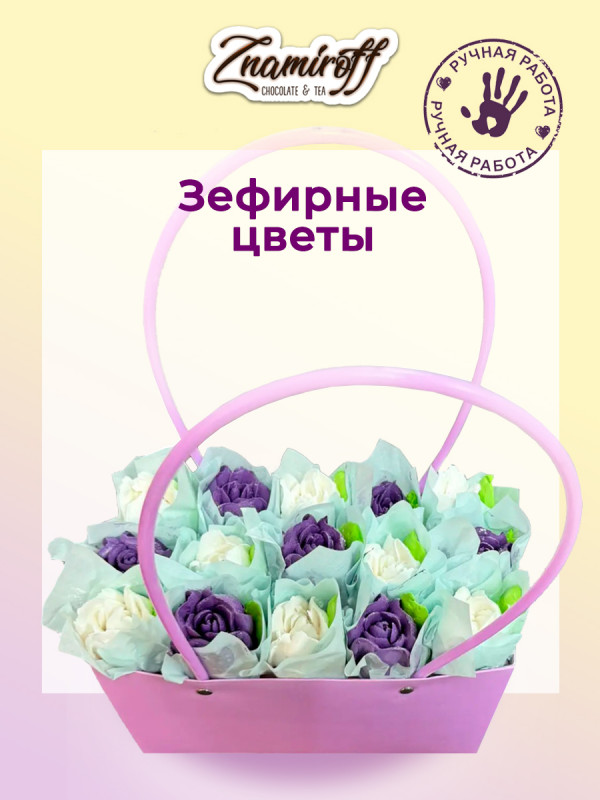 №1   Сумка-корзинка с зефирными цветами 280г, Размер XL бело-сиреневые бутоны  в Екатеринбурге