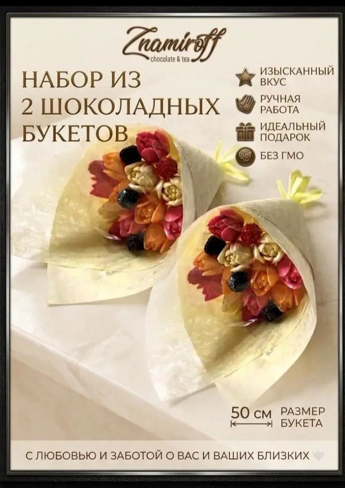  Букеты из фигурного шоколада и мармелада "Тюльпаны светофор"(коробка два букета по 350г по 11 тюльпанов) (цвет упаковочного материала может отличаться от фото на сайте)   в Екатеринбурге