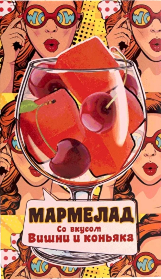 Мармелад со вкусом Вишни и коньяка 110г  в Екатеринбурге