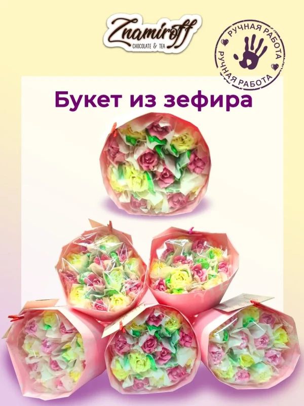 №1 Букет Зефирный жёлто-розовый,150г в Екатеринбурге