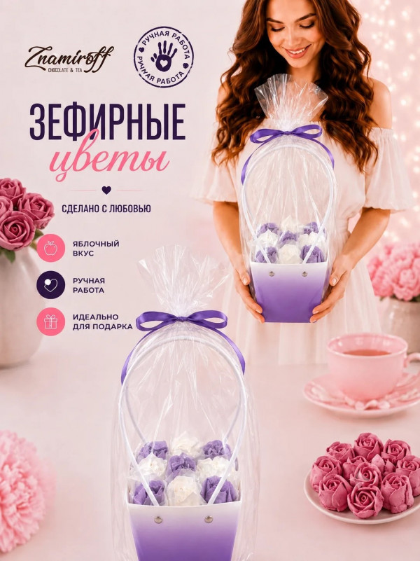 №1   Сумка-корзинка с зефирными цветами 150г, Размер М бело-сиреневые бутоны   в Екатеринбурге