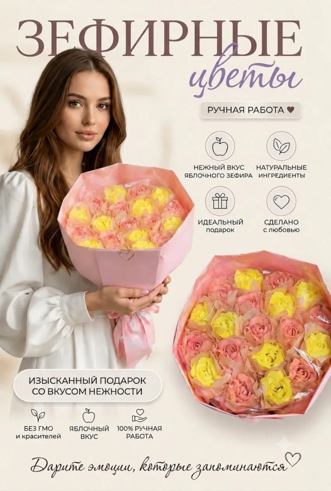  Букет Зефирный Размер XL желто-розовый,350г  в Екатеринбурге