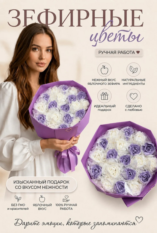  Букет Зефирный Размер XL бело-сиреневый, 350г  в Екатеринбурге