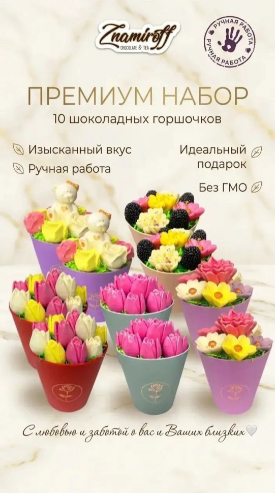  Цветы в горшочках Ассорти (коробка 10шт по 105-130г) в Екатеринбурге